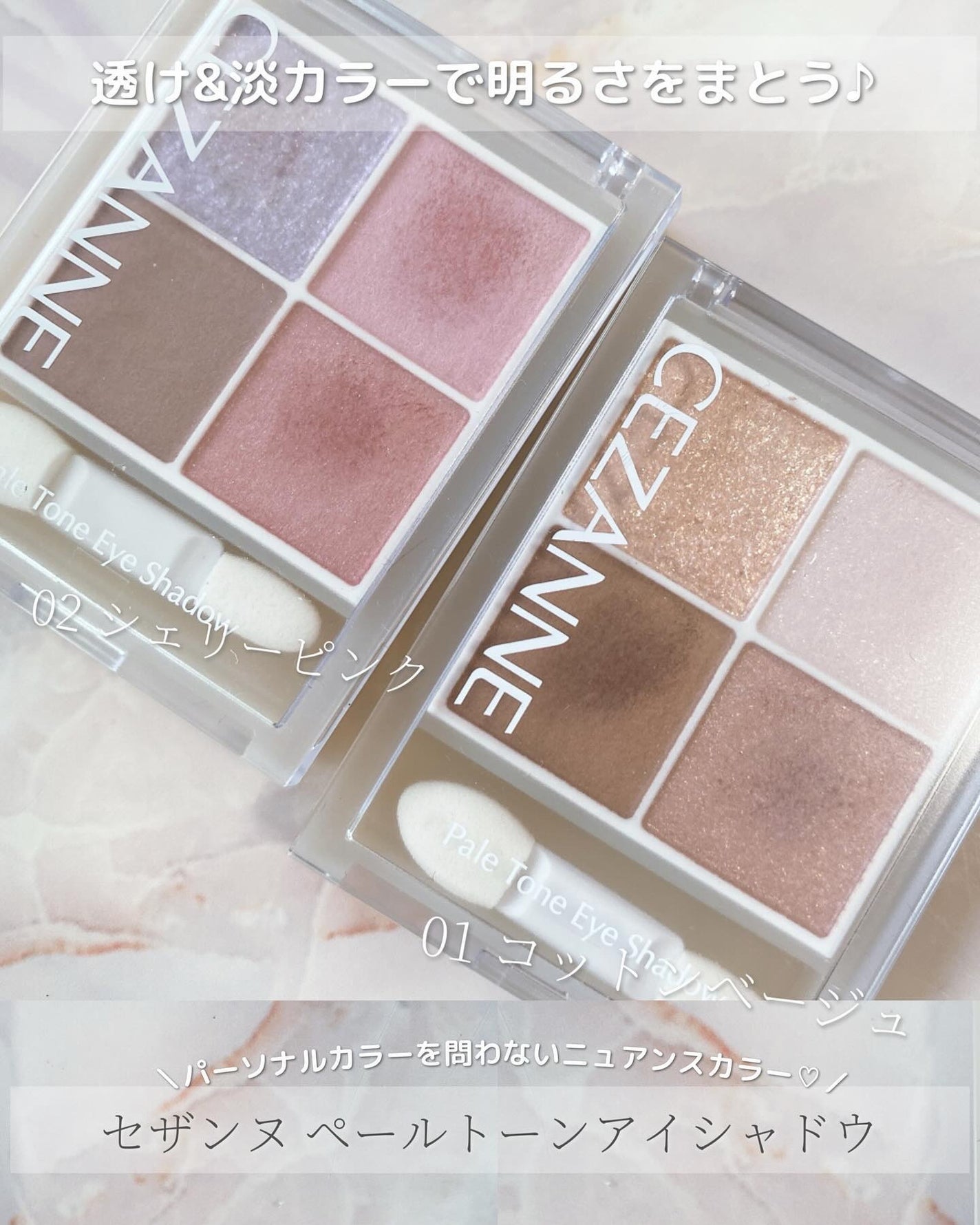 ペールトーンアイシャドウ/CEZANNE/アイシャドウを使ったクチコミ(2枚目)