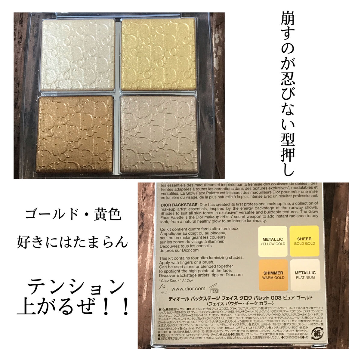ディオール バックステージ フェイス グロウ パレット 003 ピュア ゴールド/Dior/ハイライトを使ったクチコミ（2枚目）
