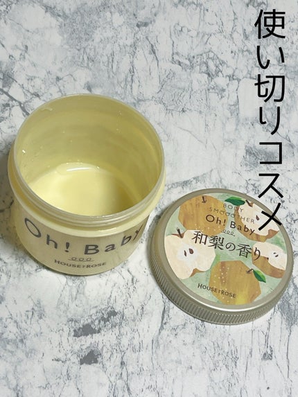 ボディ スムーザー /ハウス オブ ローゼ/ボディスクラブを使ったクチコミ(1枚目)