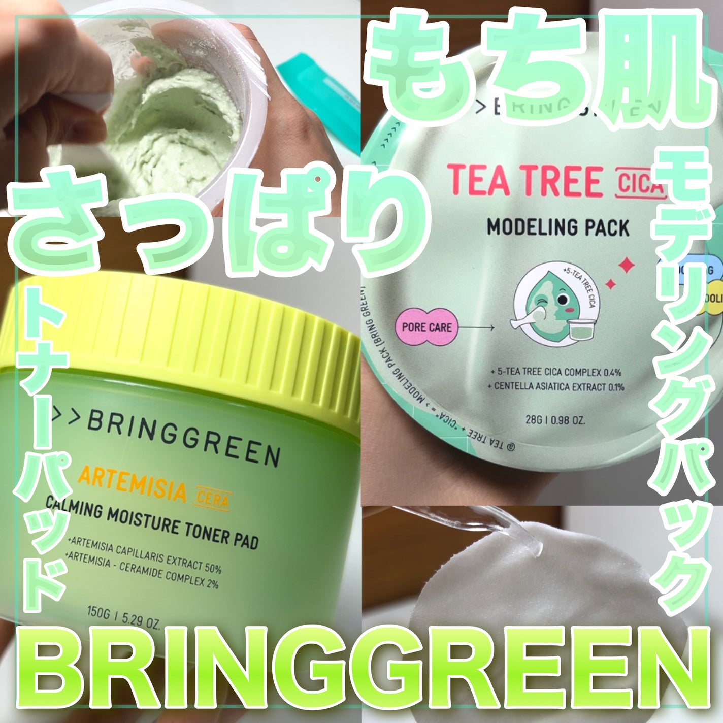 ヨモギセラカーミングモイスチャートナーパッド/BRING GREEN/トナーパッドを使ったクチコミ(1枚目)
