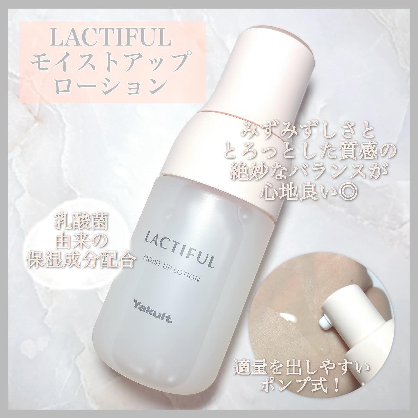 モイストアップ ローション/ラクティフル/化粧水を使ったクチコミ（2枚目）