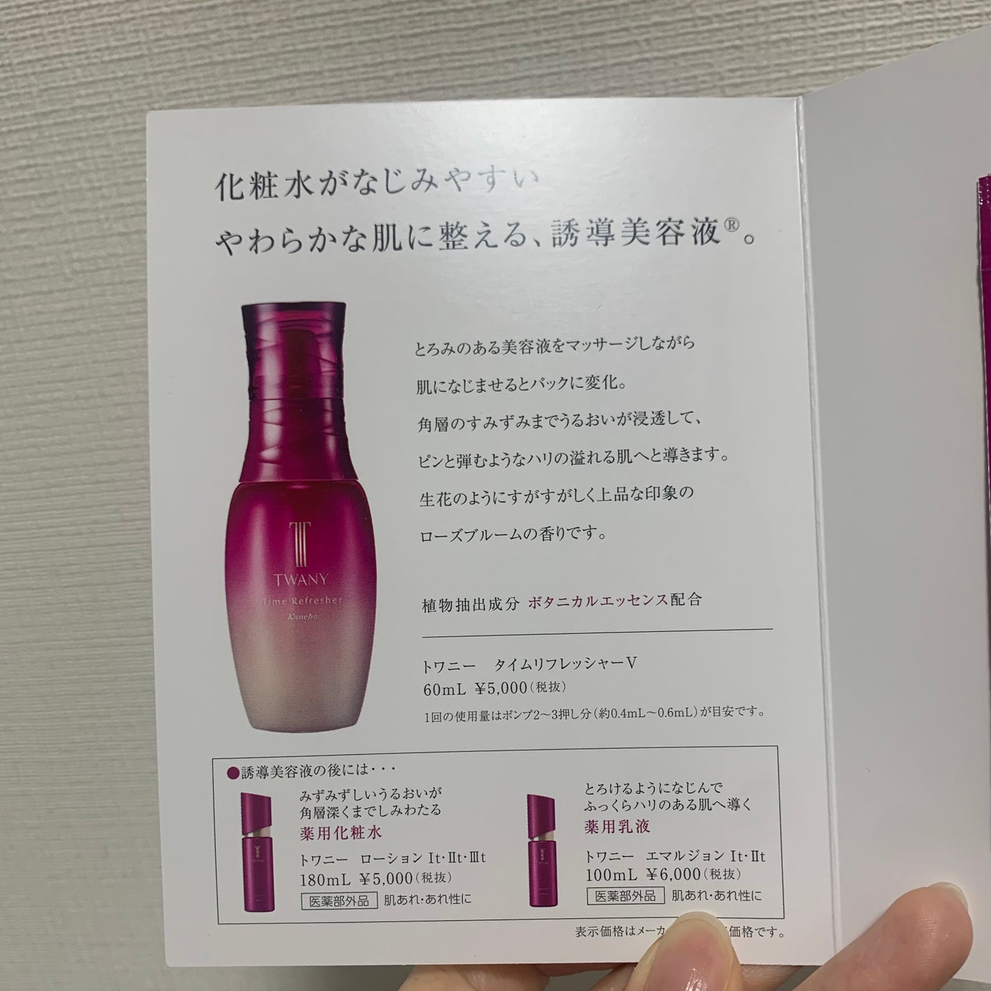 タイムリフレッシャーV/TWANY/ブースター・導入液を使ったクチコミ(2枚目)