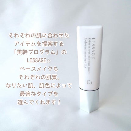 リサージ カラーメインテナイザー EX C1 /リサージ/化粧下地を使ったクチコミ(2枚目)