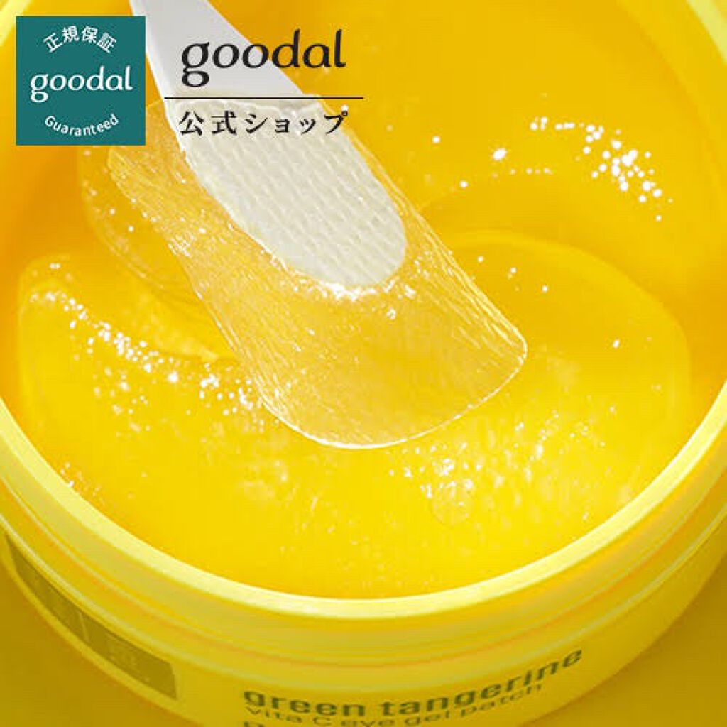 グリーンタンジェリン ビタC アイジェルパッチ/goodal/アイケア・アイクリームを使ったクチコミ(1枚目)