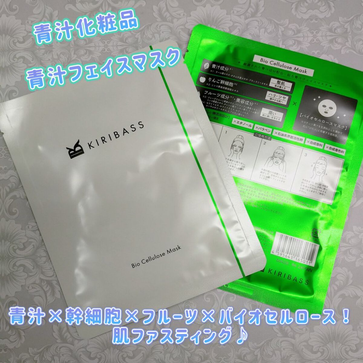 青汁フェイスマスク/青汁化粧品/シートマスク・パックを使ったクチコミ（1枚目）