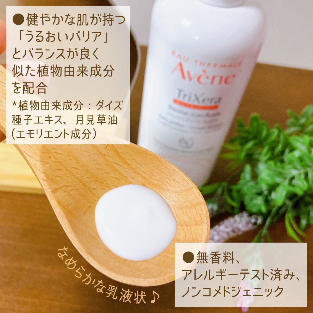 トリクセラNTフルイドクリーム/アベンヌ/ボディクリームを使ったクチコミ（2枚目）