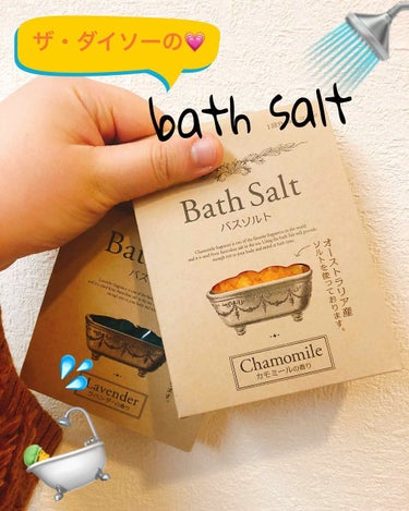 ザ・ダイソー
bath salt🛀


今回は入浴剤のレビュー❤️

ダイソーにはたくさんの入浴剤があるのですが、あまり使ったことがなかったbath saltを購入してみました！


私は友達がプレゼン