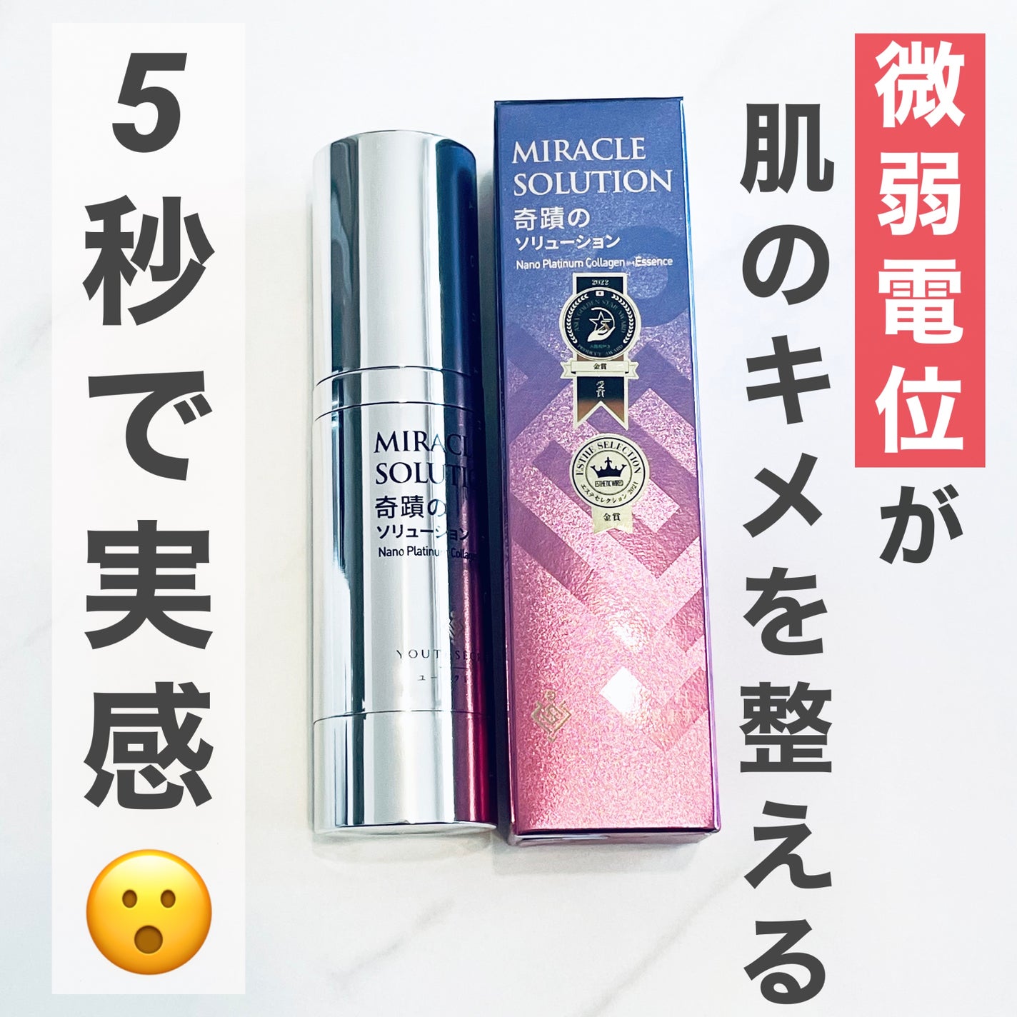 奇蹟のソリューション/YOUTHSECRET/美容液を使ったクチコミ(1枚目)