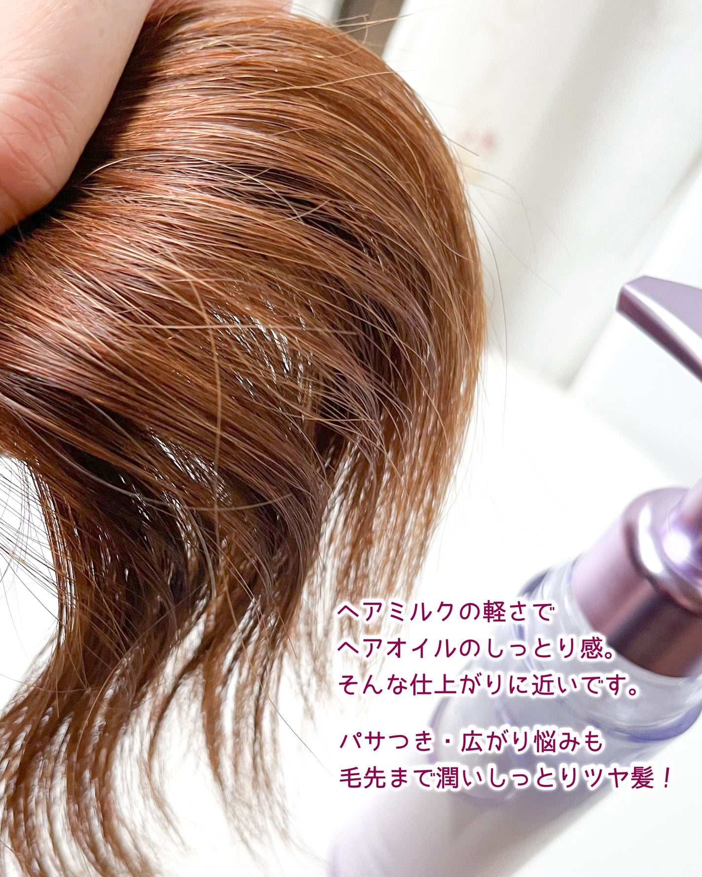 プルント リライト美容液ヘアミルク/Purunt./ヘアミルクを使ったクチコミ(3枚目)