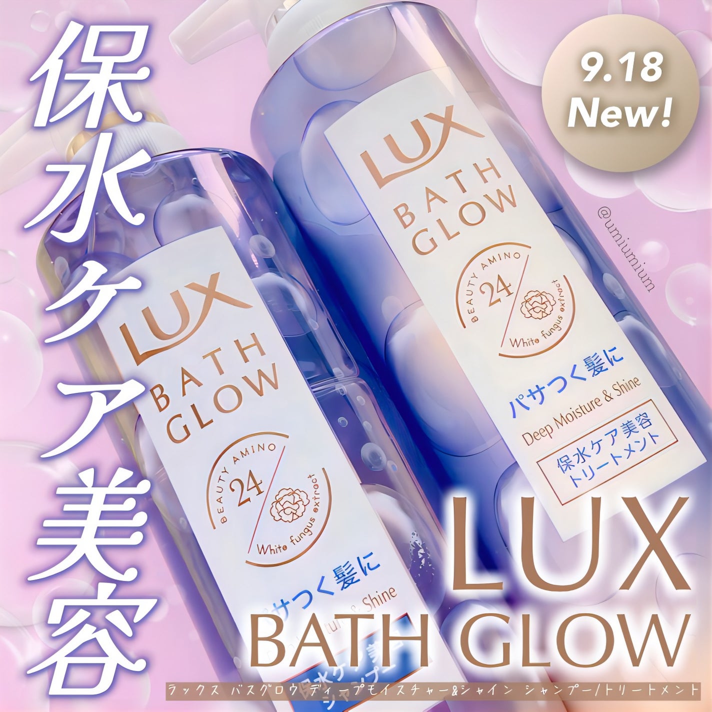 バスグロウ ディープモイスチャー&シャイン シャンプー/トリートメント/LUX/市販シャンプーを使ったクチコミ(1枚目)