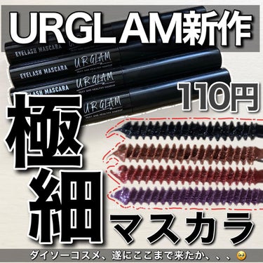 アヤ / プチプラコスメ on LIPS 「ダイソーコスメ、ついにここまで来たか、、、🥹・・・今回ご紹介す..」（1枚目）