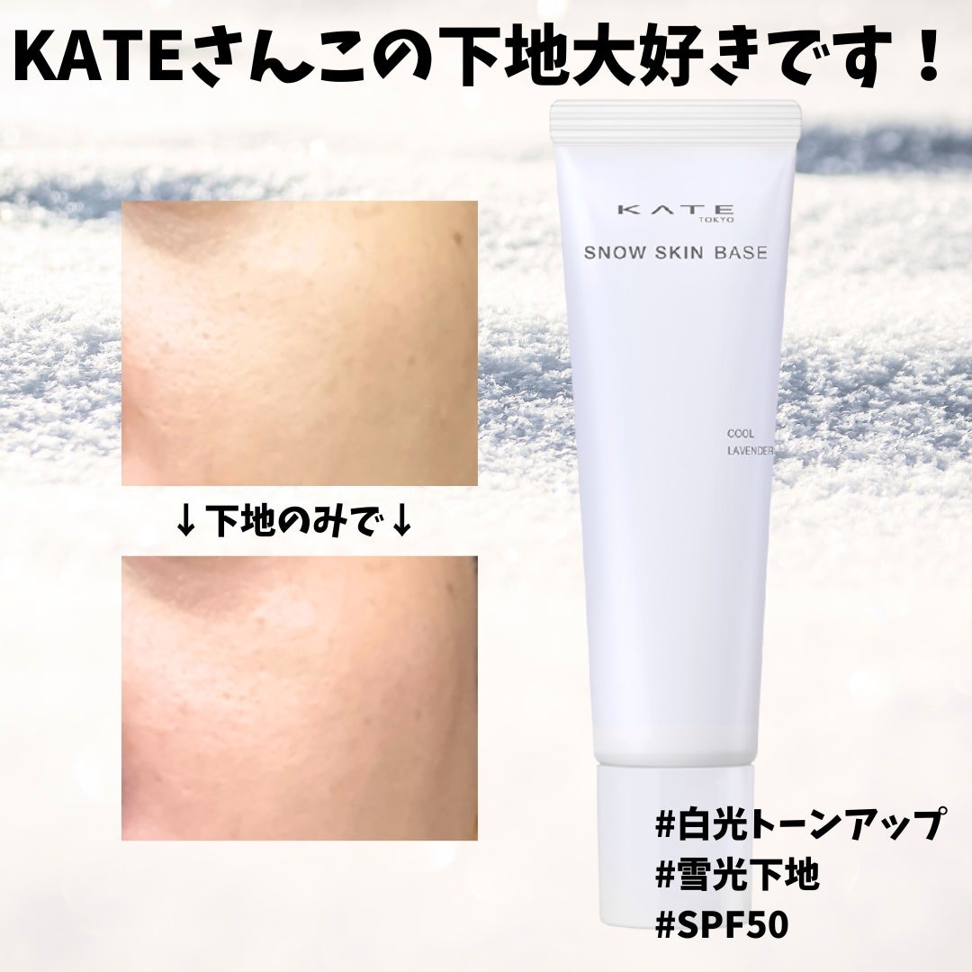 ケイト スノースキンベース/KATE/化粧下地を使ったクチコミ(1枚目)