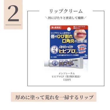 ガミラシークレット ガミラシークレット フットバームのクチコミ「田中みな実さん愛用品まとめ✍🏻
⋆
気になったアイテムはありましたか？☺️

オバジのリップ美.....」（3枚目）