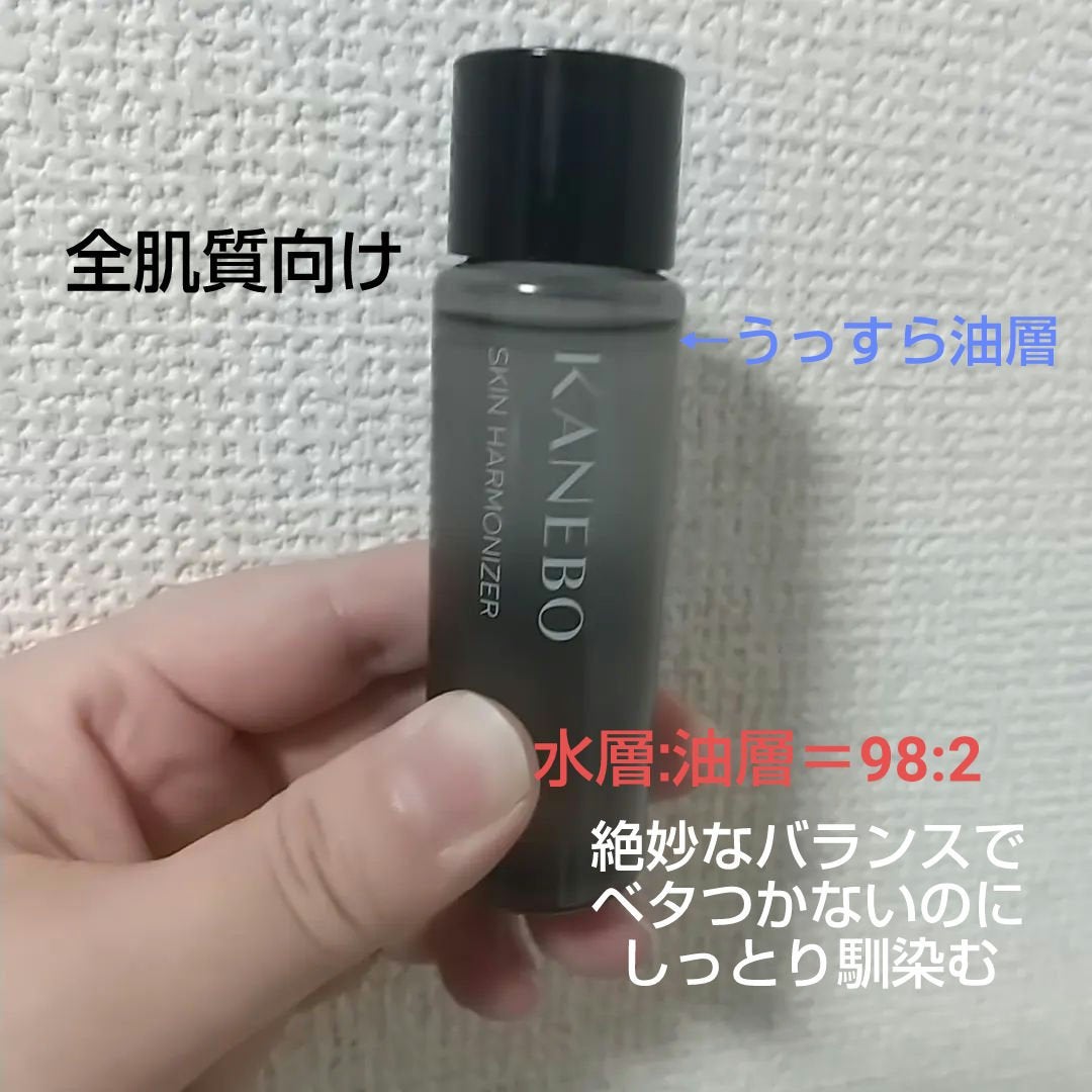 スキン ハーモナイザー/KANEBO/化粧水を使ったクチコミ(3枚目)