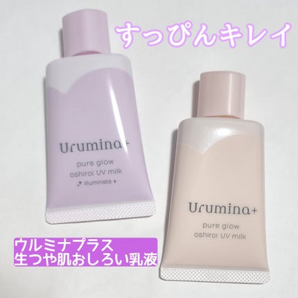 生つや肌おしろい乳液/ウルミナプラス/乳液を使ったクチコミ(1枚目)