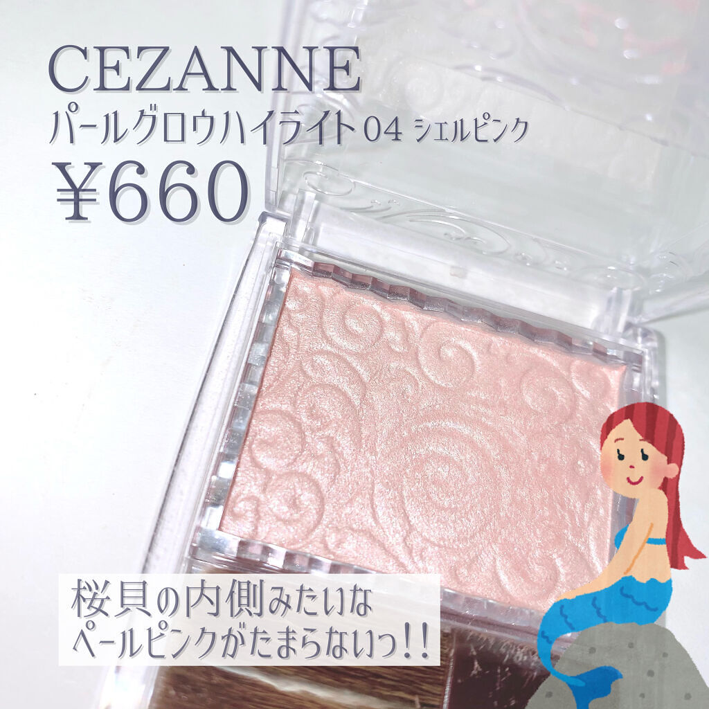 パールグロウハイライト/CEZANNE/パウダーハイライトを使ったクチコミ（2枚目）
