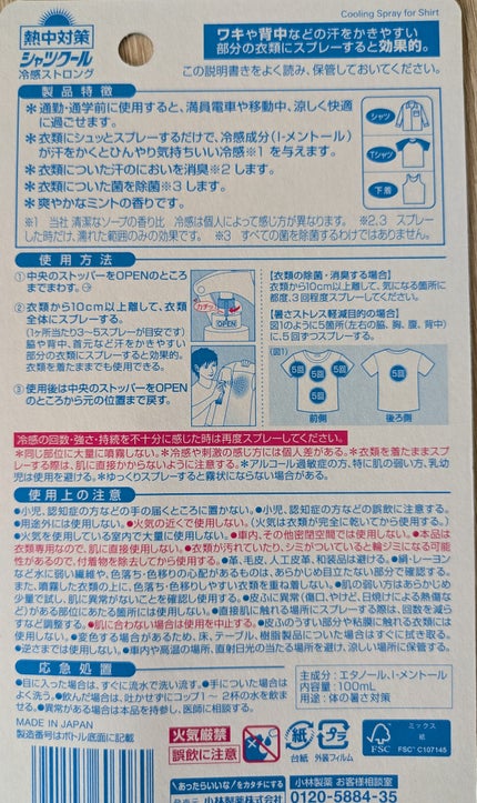 シャツクール/小林製薬/その他を使ったクチコミ(4枚目)