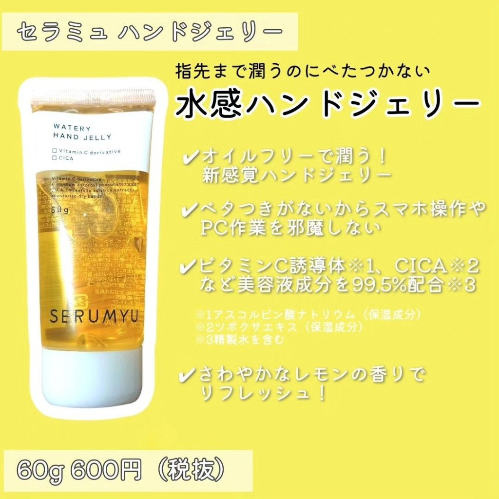 セラミュ ハンドジェリー/ナリスアップ/ハンドクリームを使ったクチコミ(2枚目)