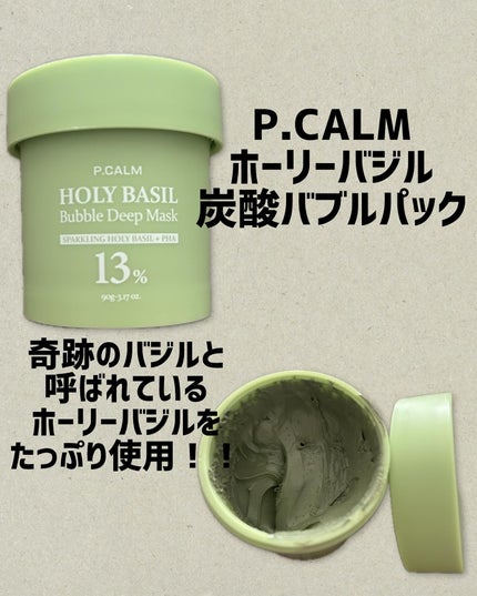 ホーリーバジル炭酸バブルパック/P.CALM/洗い流すパック・マスクを使ったクチコミ(1枚目)