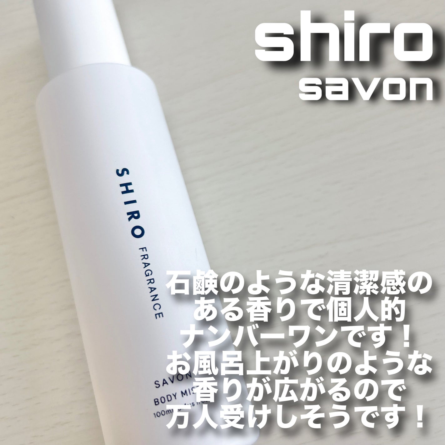 サボン オードパルファン/SHIRO/香水(レディース)を使ったクチコミ(2枚目)