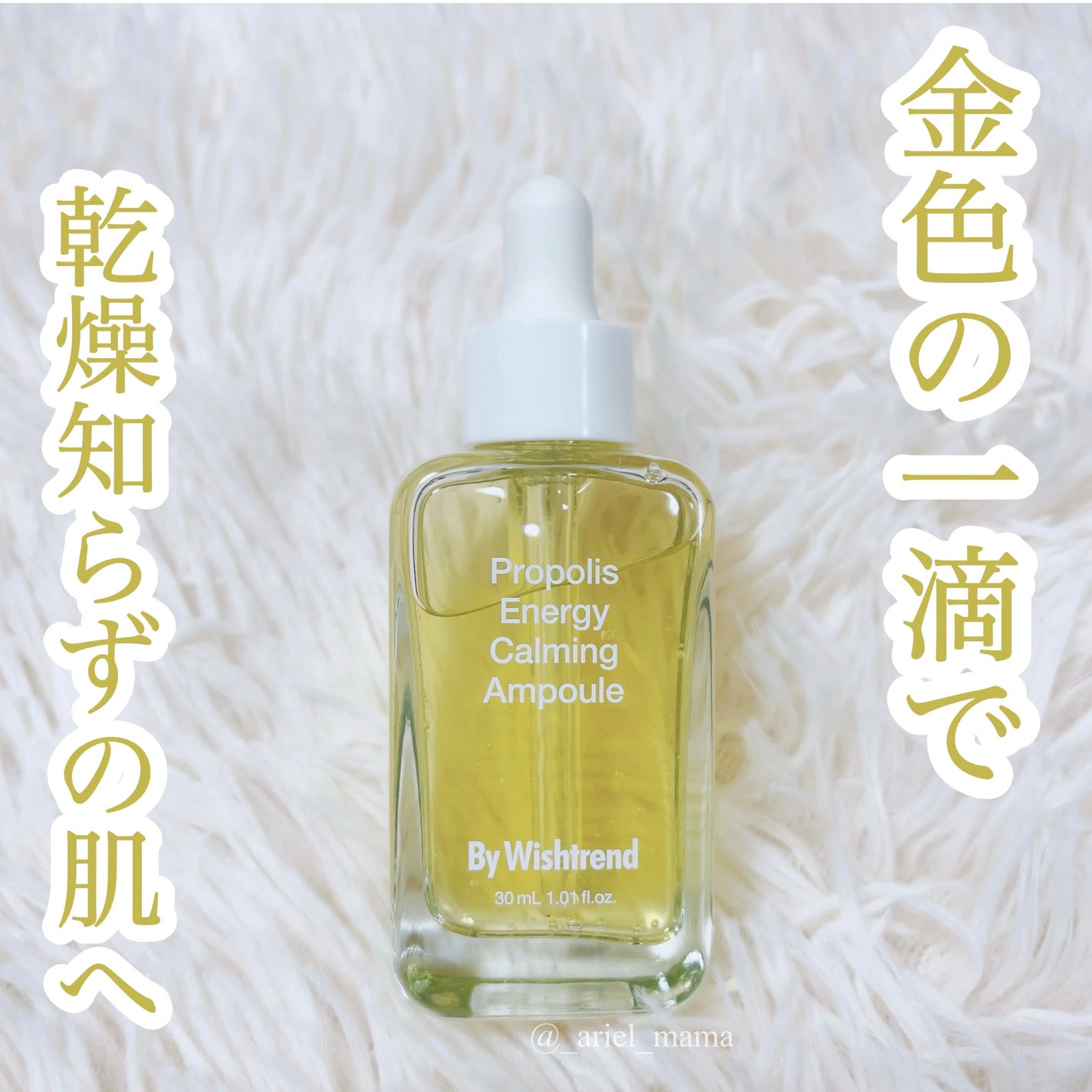 プロポリスエナジーカーミングアンプル/By Wishtrend/美容液を使ったクチコミ(1枚目)