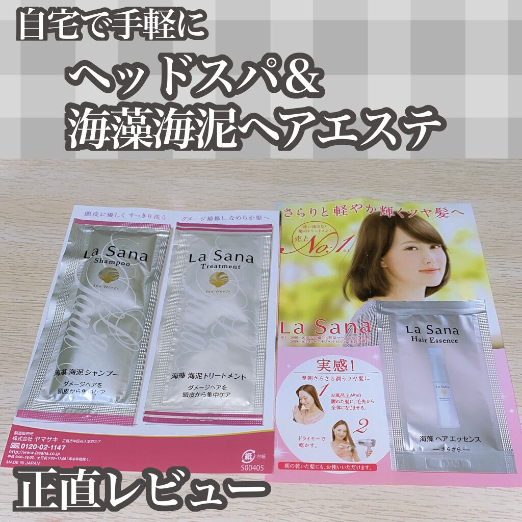 海藻 ヘア エッセンス さらさら/ラサーナ/ヘアオイルを使ったクチコミ（1枚目）