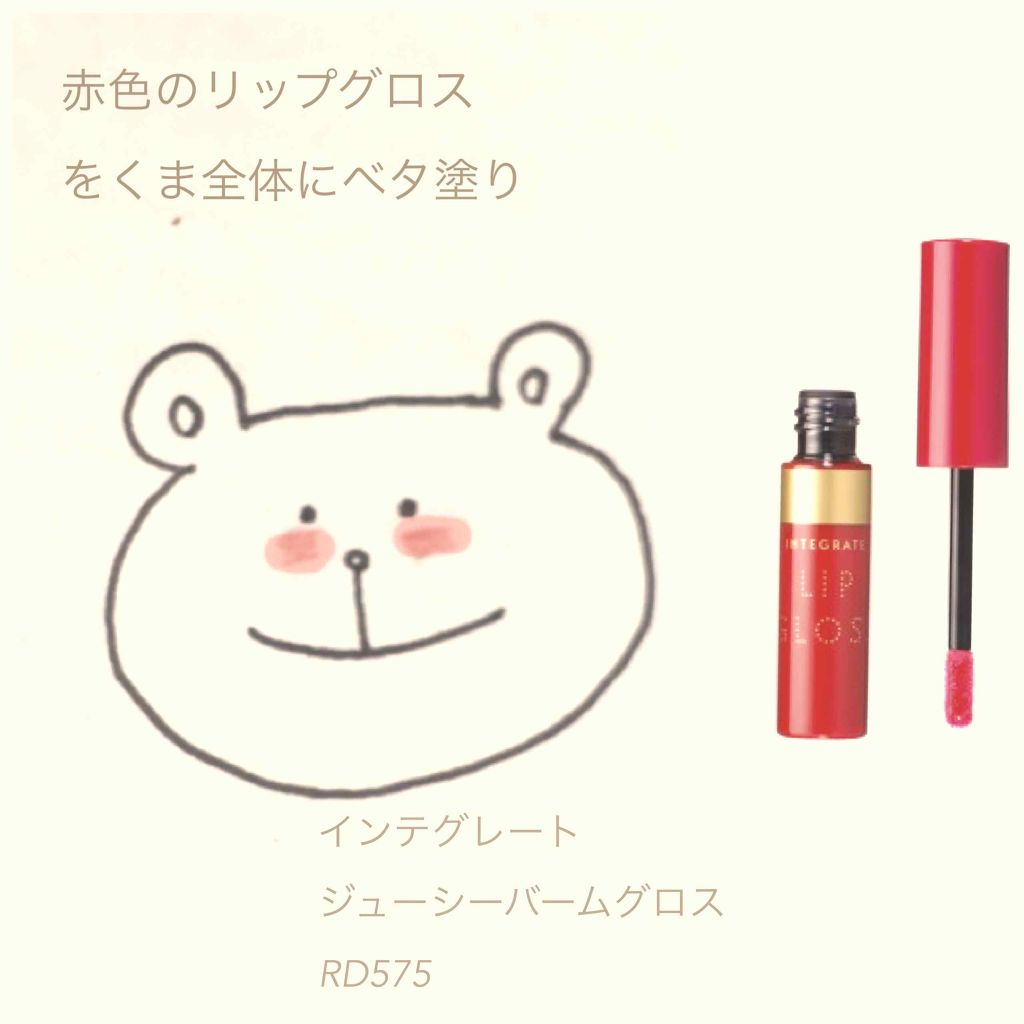 ジューシーバームグロス/インテグレート/リップグロスを使ったクチコミ(2枚目)