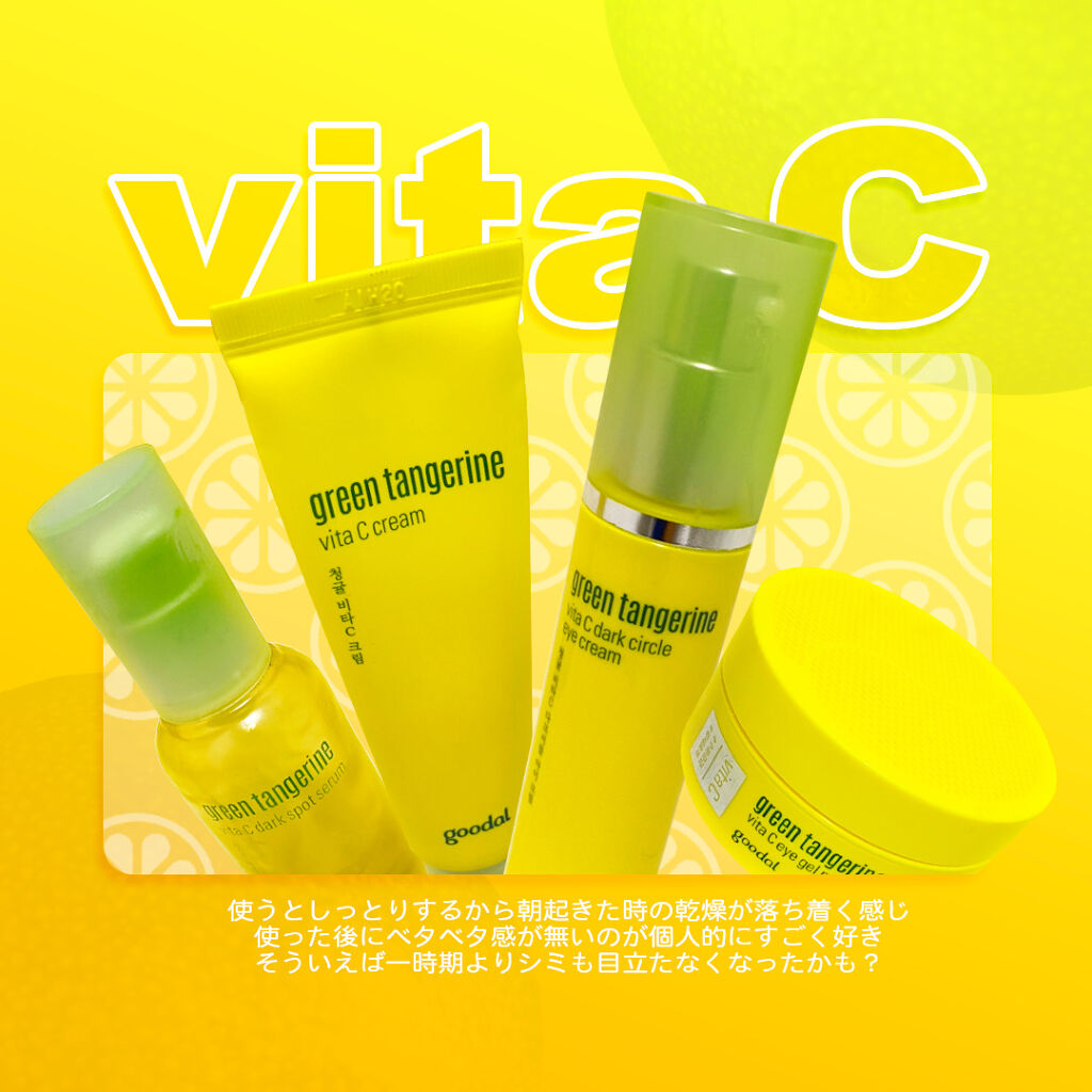 ビタC ダークサークルアイクリーム/goodal/アイケア・アイクリームを使ったクチコミ（1枚目）