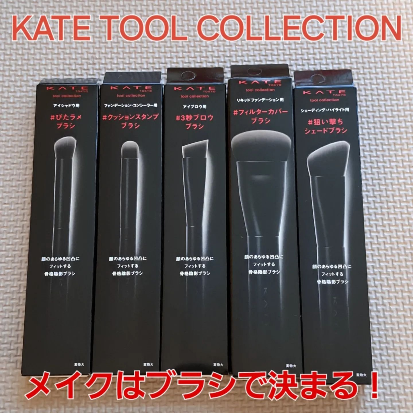 マルチシェーディングブラシ/KATE/メイクブラシを使ったクチコミ（1枚目）