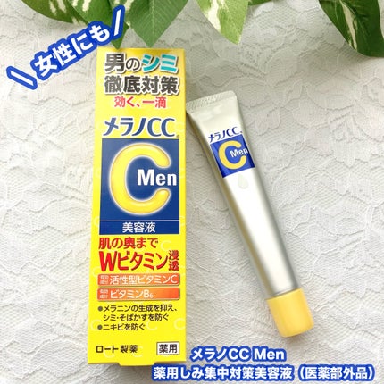 メラノCCMen薬用しみ集中対策美容液/メラノCC/美容液を使ったクチコミ(1枚目)