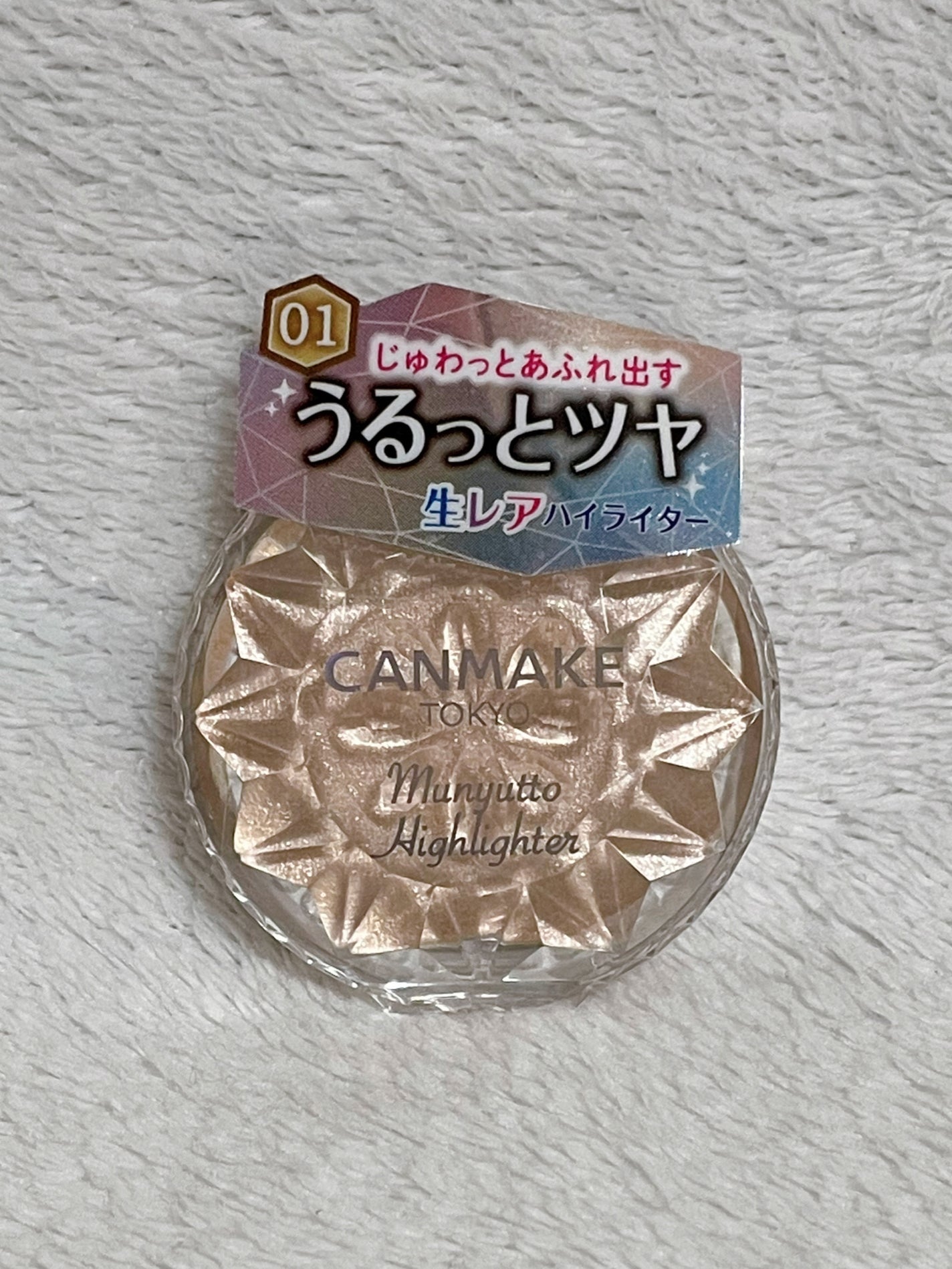 むにゅっとハイライター/キャンメイク/クリームハイライトを使ったクチコミ(1枚目)