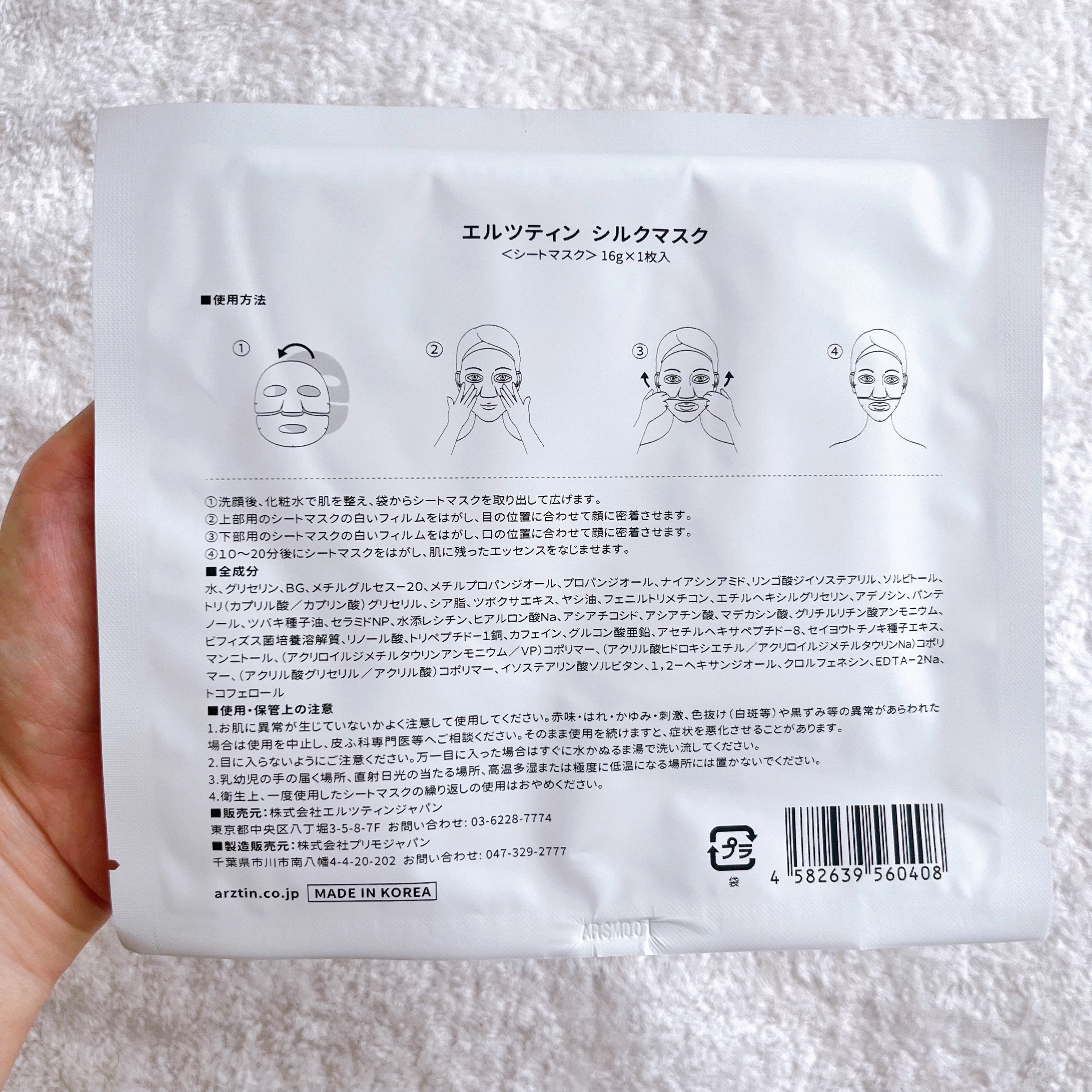 シルクマスク/エルツティン/シートマスク・パックを使ったクチコミ（2枚目）