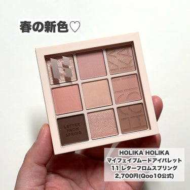 マイフェイブムードアイパレット 9カラー/HOLIKA HOLIKA/パウダーアイシャドウを使ったクチコミ（2枚目）