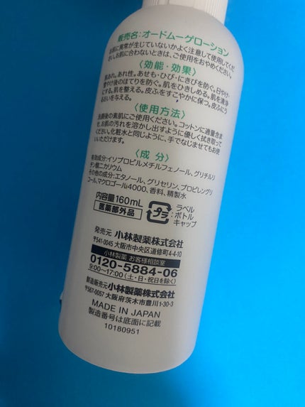 オードムーゲ 薬用ローション(ふきとり化粧水)/オードムーゲ/拭き取り化粧水を使ったクチコミ(2枚目)