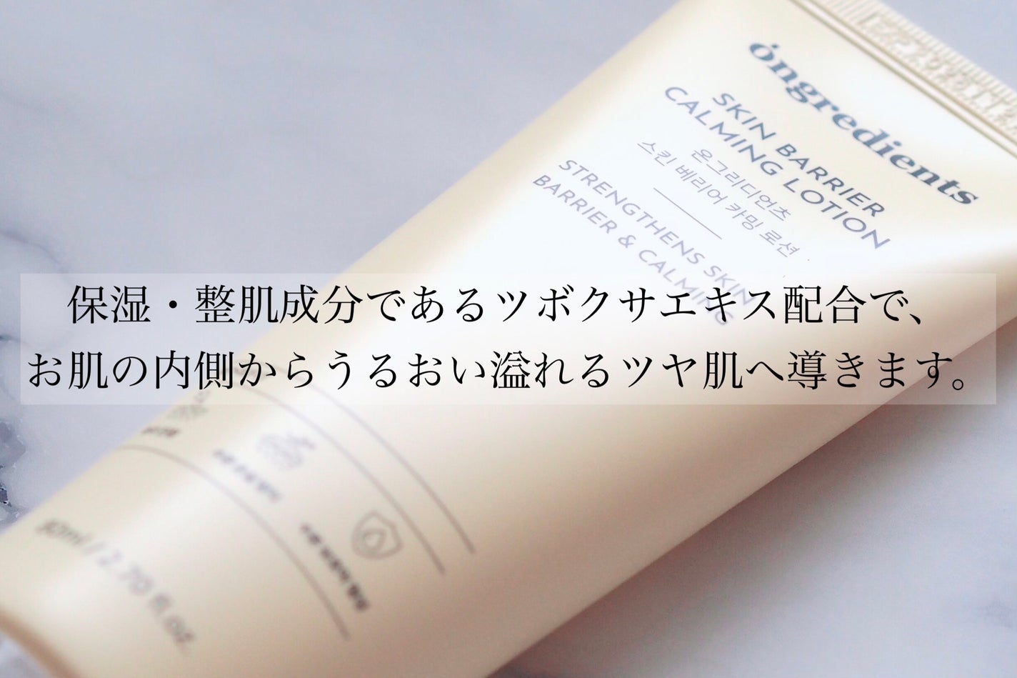 Skin Barrier Calming Lotion/Ongredients/乳液を使ったクチコミ(2枚目)