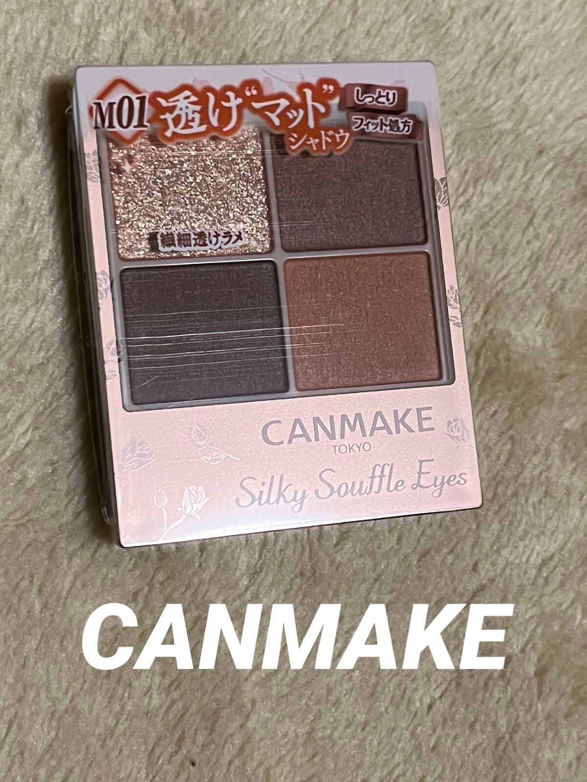 シルキースフレアイズ(マットタイプ)/キャンメイク/アイシャドウパレットを使ったクチコミ(1枚目)