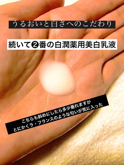 白潤 薬用美白乳液/肌ラボ/乳液を使ったクチコミ(7枚目)