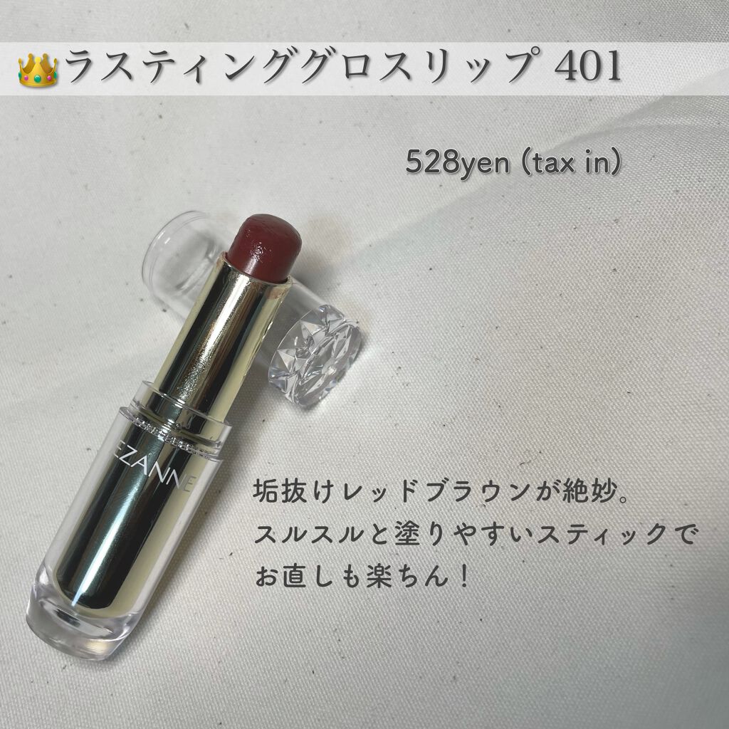 ラスティンググロスリップ/CEZANNE/口紅を使ったクチコミ(4枚目)