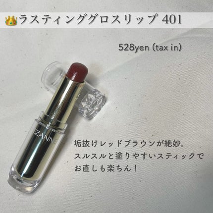 ラスティンググロスリップ/CEZANNE/口紅を使ったクチコミ(4枚目)