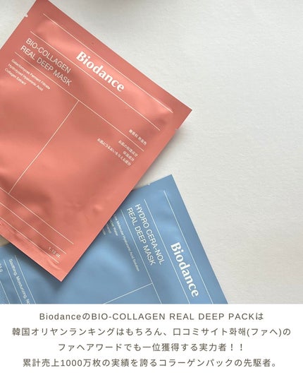 バイオコラーゲンリアルディープマスク/Biodance/シートマスク・パックを使ったクチコミ(4枚目)