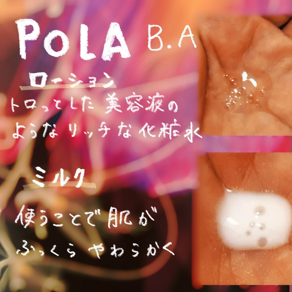B.A ミルク/B.A/乳液を使ったクチコミ（1枚目）