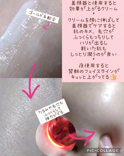 シューマジゴールド糸リフティングクリーム+EMS美顔器/MEDITHERAPY/フェイスクリームを使ったクチコミ(3枚目)