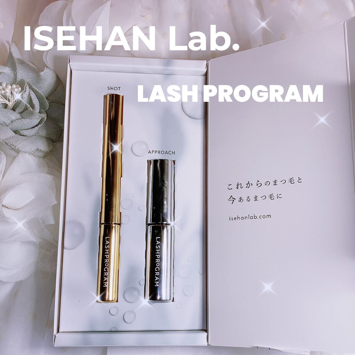 ラッシュプログラム /ISEHAN Lab./まつげ美容液を使ったクチコミ(1枚目)