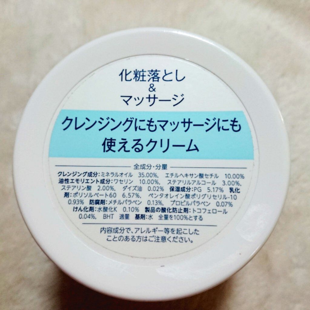 ウォッシャブル コールド クリーム/ちふれ/クレンジングクリームを使ったクチコミ(4枚目)