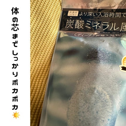 エイトザタラソ ユー CBD&リトリート バブルスパ タブレット入浴料 ディープ/エイトザタラソ/炭酸系入浴剤を使ったクチコミ(1枚目)