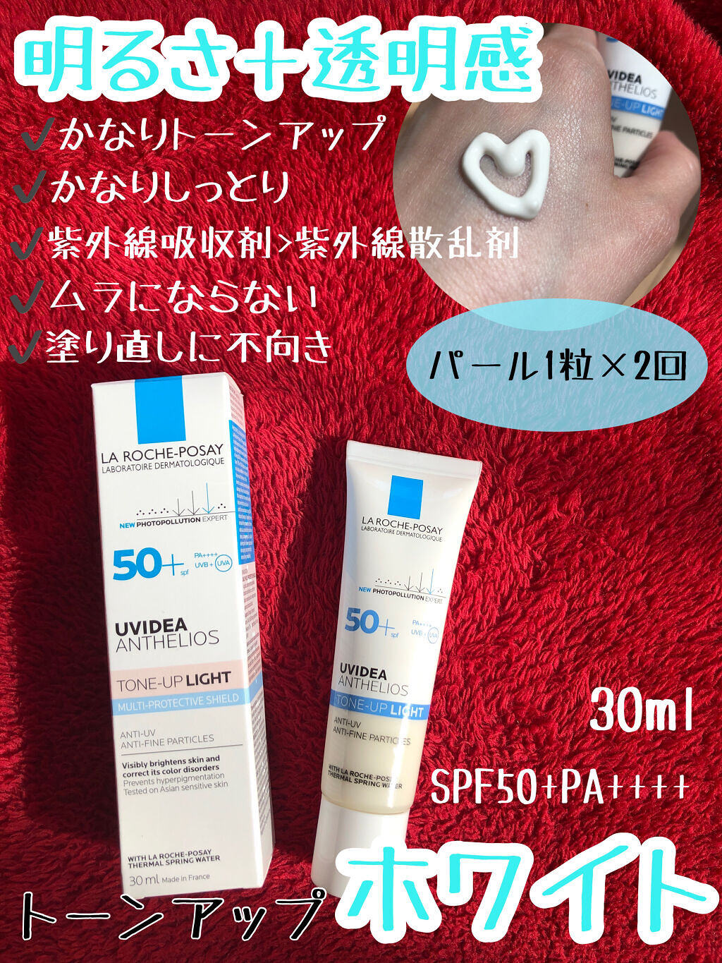 UVイデア XL プロテクショントーンアップ クリア/ラ ロッシュ ポゼ/化粧下地を使ったクチコミ（2枚目）