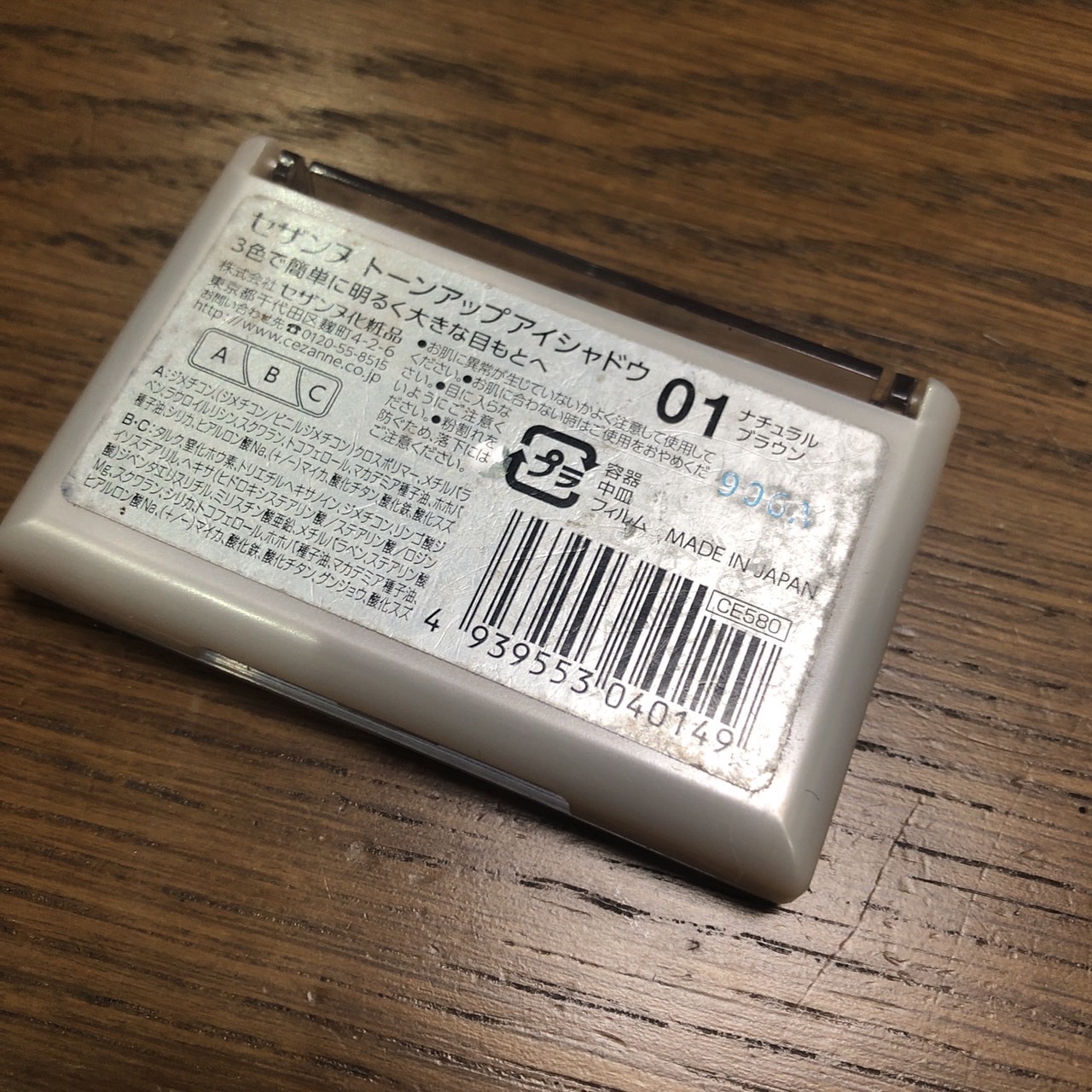 トーンアップアイシャドウ 01 ナチュラルブラウン/CEZANNE/アイシャドウパレットを使ったクチコミ（3枚目）