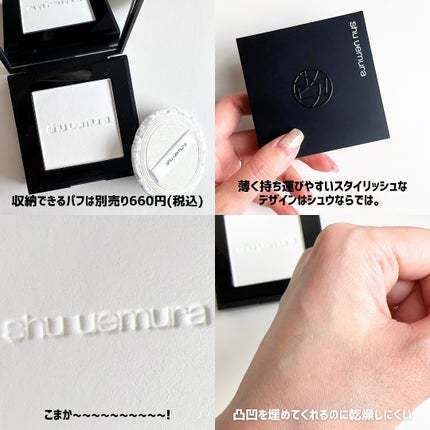 アンリミテッド washi ヴェール セッティング パウダー/shu uemura/プレストパウダーを使ったクチコミ(4枚目)