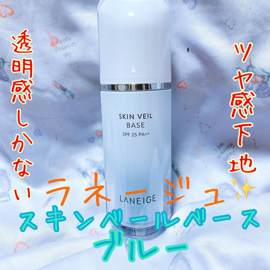 スキンベールベース/LANEIGE/化粧下地を使ったクチコミ（1枚目）