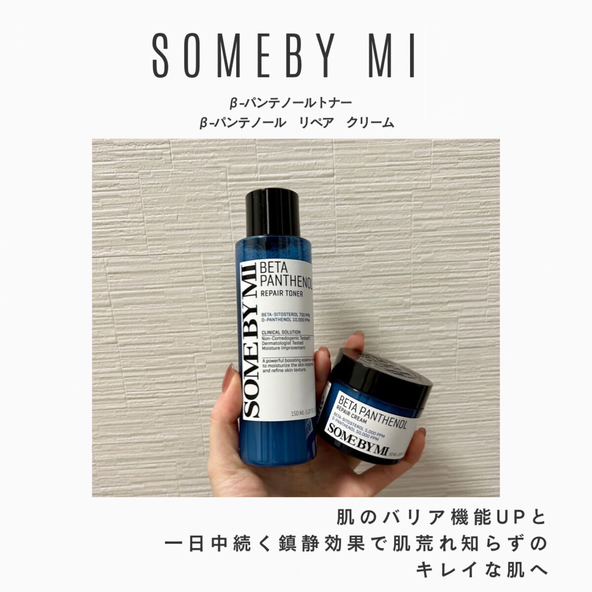 ベタ-パンテノールトナー/SOME BY MI/化粧水を使ったクチコミ(1枚目)